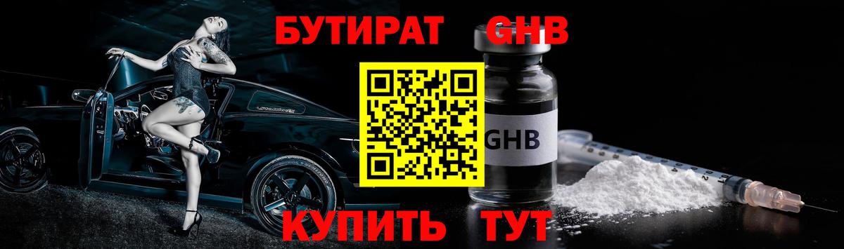 БУТИРАТ жидкий экстази Елизово