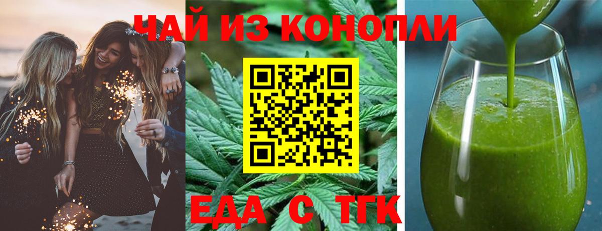 Еда ТГК марихуана Елизово