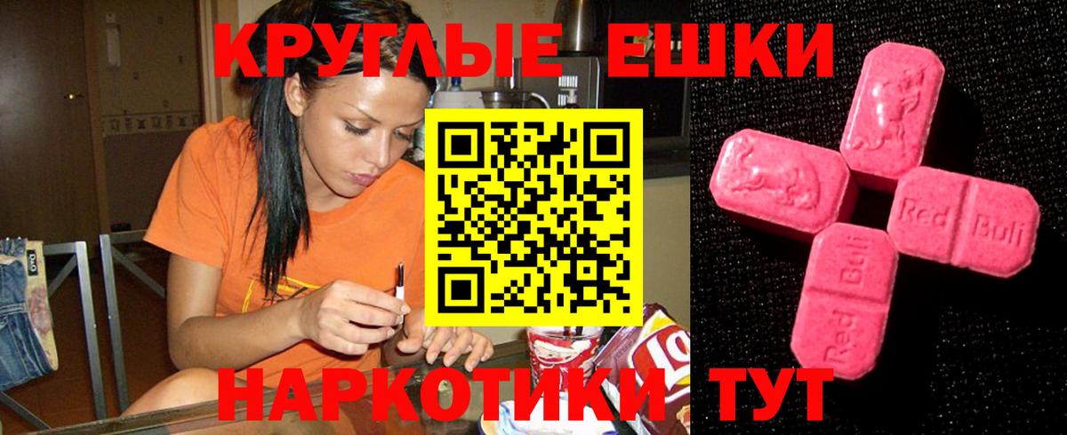 Елизово  Ecstasy круглые  Экстази  Вход с VPN  ЭКСТАЗИ MDMA 