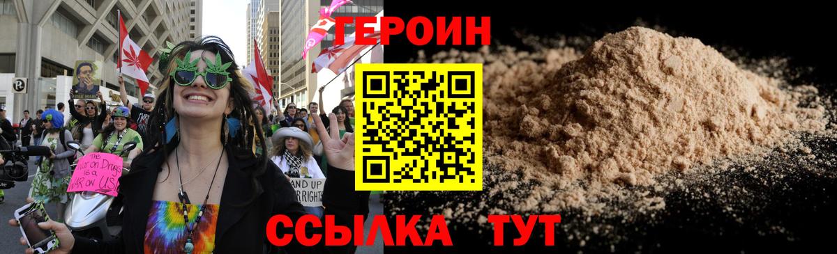 Героин Heroin Елизово
