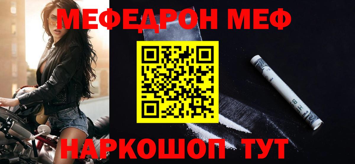 Елизово  МЯУ-МЯУ  Вход с VPN  Меф кристаллы  Мефедрон VHQ  МЕФ 