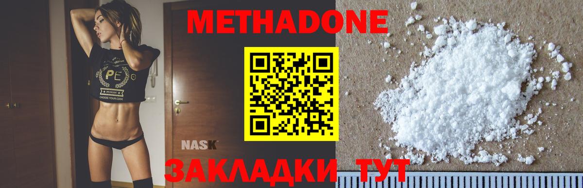 Елизово  МЕТАДОН VHQ  МЕТАДОН кристалл  Вход с VPN 
